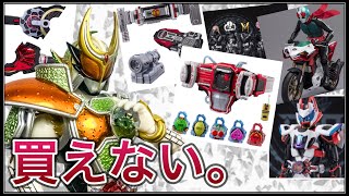 アーツやCSMに他、プレバン商品が「買えない事態」と化してきた件。S.H.Figuarts,仮面ライダー鎧武,ゲネシスドライバー,魂ネイション,ギーツ