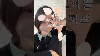 이거 보이면 무조건 사세요! 쿠팡 뷰티꿀템 추천 #메이크업