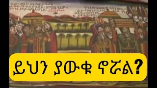 የቃል ኪዳኑ ታቦት Ark of the covenant in Ethiopia