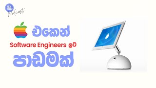 Apple Philosophy එක Software Development වලට - THLK Podcast EP2