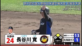 2022/9/26 日本選手権＜道予選＞対 日本製鉄室蘭シャークス