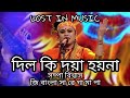 TOMAR DIL KI DOYA HOYNA| SAMPA| ZEE BANGLA SA RE GA MA PA| FOLK