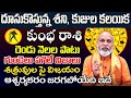 శని కుజుల కలయిక కుంభ రాశి మార్చి 2024 | Kumbha Rasi Phalithalu March 2024 | Aquarius Horoscope March