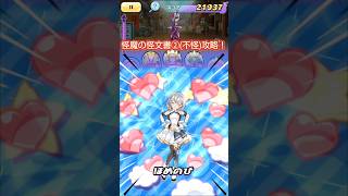 【妖怪ウォッチぷにぷに】怪魔の怪文書②(不怪)攻略！#妖怪ウォッチぷにぷに #怪魔の怪文書② #攻略 #アドバイスありがとう #ゆっくり #ゆっくり実況 #ホロライブ #ほめのび