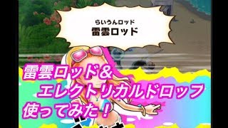 【ワンピースサウザンドストーム（サウスト）実況#165】ナミさんの雷雲ロッド＆キャロットのエレクトリカルドロップ使ってみた！