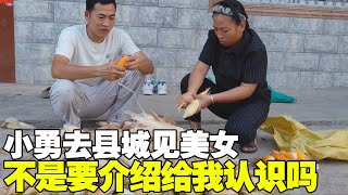 好朋友小楓壹直叫小勇去縣城，幫介紹壹個女孩給小勇認識，是真的嗎【廣西小勇】