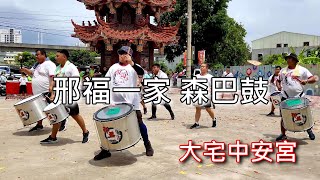 [Walk 4K]Taiwan 邢福一家 森巴鼓 新市 王家中壇元帥 福德正神 黑虎將軍 往 祖廟 大宅中安宮 謁祖進香 回駕繞境 大典 大宅中安宮