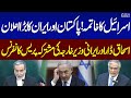 Iranian FM And Ishaq Dar Joint Press Conference |  Bad News For Israel | SAMAA TV