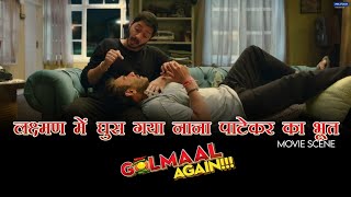 Laxman Mein Ghus Gaya Nana Ka Bhoot | Movie scene | Golmaal Again | Ajay | Arshad | Kunal | Tusshar