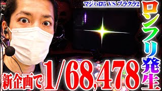 「ワロスｙｔｒ」新企画でとんでもない事が起きた結果【SEVEN'S TV #440】