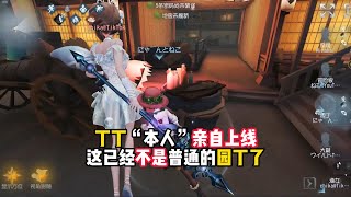 第五人格：丁丁“本人”亲自上线，这已经不是普通的园丁了！identity v、アイデンティティV