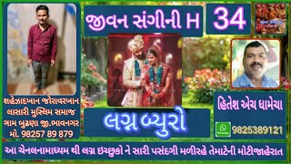 શહેઝાદખાન જોરાવરખાન લાસારી | મુસ્લિમ સમાજ | ગામ બુઢણા જી.ભાવનગર | લગ્ન_બ્યુરો જીવન સંગીની H