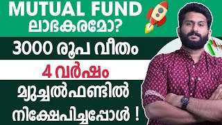 4 വർഷം 3000 രൂപ invest ചെയ്തപ്പോൾ എനിക്ക് കിട്ടിയ ലാഭം| CAGR and XIRR