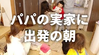 【冬休み】出発直前に限って気ままな発想をする３歳児