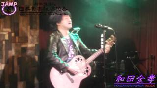 ４５の詩 ♬和田 全孝(Masanori Wada)/Rock