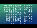 經典讀誦 恭讀六祖法寶壇經~機緣品第七 誦經過程無廣告 the altar sutra of sixth patriarch chapter7