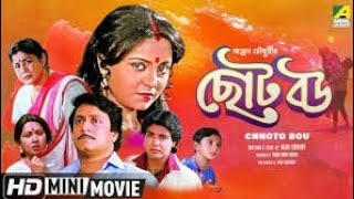 Chhoto Bou - Bengali Full Movie | Prosenjit Chatterjee | Devika Mukherjee | Ranjit Mallick