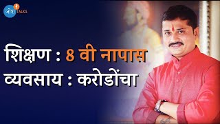 हार मानणे हा पर्याय नाही 💪 | Marathi Businessman | Rahul Papal | Josh Talks Marathi