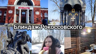 Поездка в музей Командный пункт Центрального фронта/ станция Поныри/