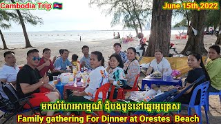 មកលំហែអារម្មណ៏ជុំបងប្អូន នៅតាមឆ្នេរអូត្រេស. Family gathering at Orestes Beach on 06/15/22