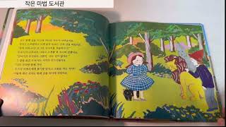 [명작동화] 오즈의 마법사 | 세계명작동화 | 작은 마법 도서관 | 동화책| 유아도서 | 도로시