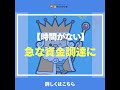 【チョウタツ王】⑭ファクタリング＝売掛金の早期資金化可能！！＝