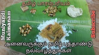 தமிழ் புத்தாண்டு வீட்டில் கொண்டாடுவது எப்படி #breaking news|tamil new year celebration