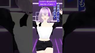 #3D リスナーさんの力で #新人vtuber  が3D化した結果… #星街すいせい #ビビデバ