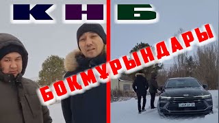 КНБ-ның *ҚҰЙЫРШЫҚТАРЫ* ЖЕТІП КЕЛДІ | НЕГЕ, КІМ ҮШІН?! |