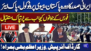 LIVE | Iranian President Ebrahim Raisi Visits Pakistan  | Guard Of Honour Ceremony | Dunya News