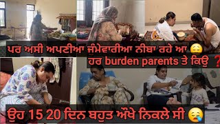 ਏਨਾ ਸਕੂਲ ਵਾਲਿਆ ਨੇ ਤਾ  ਮੇਰੀ ਅਜ ਬੱਸ ਕਰਾਤੀ 😭 #trendingvideo #viralvideo #dailyvlog #punjabi #schoollife