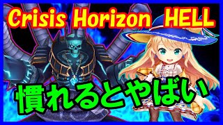 【白猫】クライシスホライゾン HELL攻略！ フランの最強級ＤＰＳがタナトスを襲う！！！