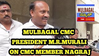 MULBAGAL CMC  PRESIDENT M.R.MURALI ON CMC MEMBER NAGRAJ