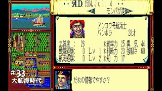 【Play】PC-8801 大航海時代 #33 レトロゲーム