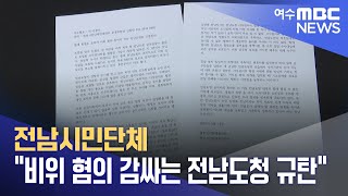 전남시민단체 \