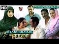 Palaivana Roja | பாலைவன ரோஜா | Tamil Dubbed Full Movie | Kavya Madhavan, Sreenivasan, Biju Menon