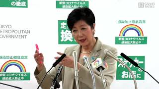 【ノーカット】小池都知事　定例記者会見