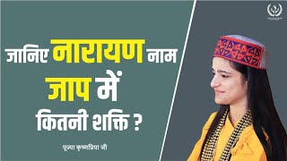 जानिए नारायण नाम लेने मात्र से कैसे हुआ भक्त अजामिल का कल्याण | Ajamil Ki Katha | Krishnapriya Ji