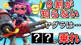 【9割が勘違いしてる‼️】ヤグラに乗るのは後衛武器ではなく○○です‼️【スプラトゥーン2】