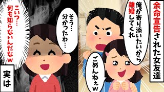 余命宣告された女友達に寄り添うため私と別れた夫→後日、夫にある事を告げると…【2ch修羅場スレ・ゆっくり解説】