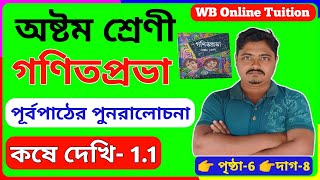 Class-8 Math কষে দেখি-1.1 | class 8 math chapter 1.1 | Math Kose Dekhi 1.1‎ Question8 | ClassVIII