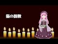 【怪談朗読vtuber】猫の説教【ＨＨＳ図書館 睡眠用 作業用 女性朗読】