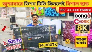 Vision Google TV Update Price In Bangladesh 2025 😱 Cheap Price Vision TV BD 2025 🔥 Tv Price In BD