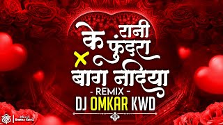 Rani Ke Fundra Cg Song x Bag Nadiya | Sunil Soni | Cg New Song | Dj Omkar Kwd | Cg Old Song | Cg Dj