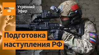 Армия РФ стягивает войска на Запорожском и Бахмутском участках / Утренний эфир