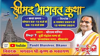 Day 7 श्रीमद् भागवत कथा // pandit Bhai shree //Bikaner