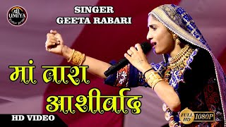 Geeta Rabari : Maa Tara Ashirvad || माँ तारा आशीर्वाद