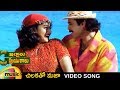 Intlo Illalu Vantintlo Priyuralu Telugu Movie Songs | Chilakatho Majaa Song | Venkatesh | Soundarya