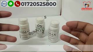 Vimax এর উপকারিতা || তিন প্রকার বয়স অনুযায়ী নিতে হবে || Call-01720525800