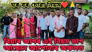 ঘৰ বৰ চোৱা নিয়ম ভাগ❤️🙏 // আপোনালোকৰ পিনে হয়নে??